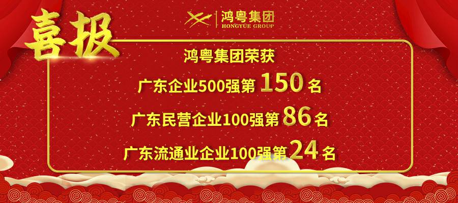 开门红丨亚-搏手机web版登入页面界面荣登广东企业500强等三大榜单(图1)